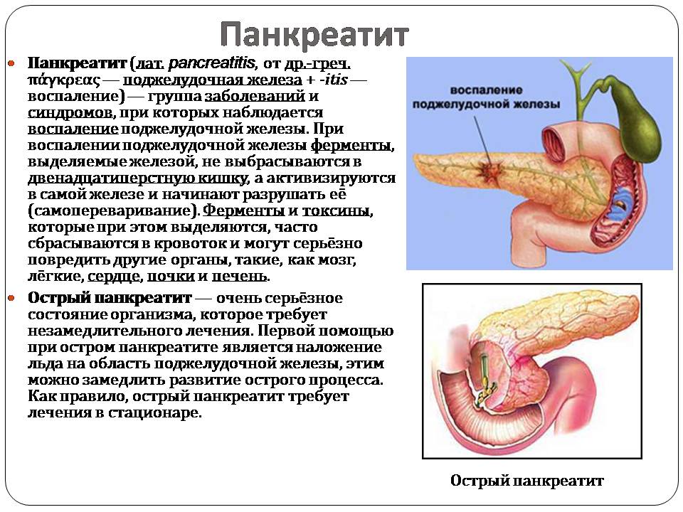 Презентація на тему «Болезни пищеварительной системы» - Слайд #11