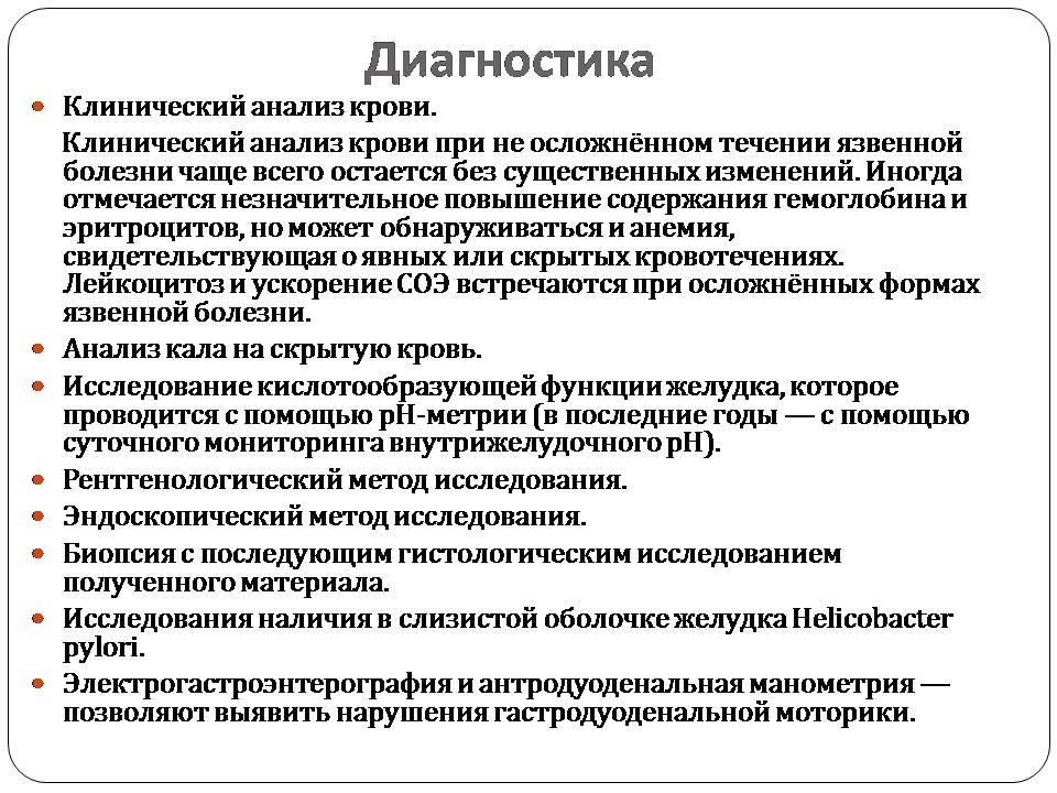 Презентація на тему «Болезни пищеварительной системы» - Слайд #23