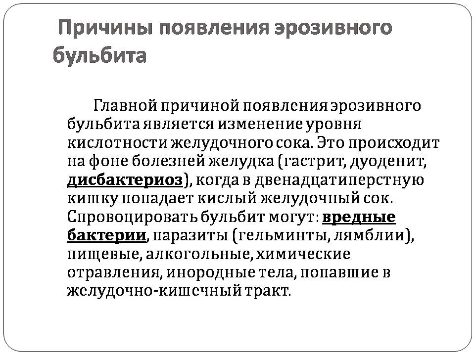 Презентація на тему «Болезни пищеварительной системы» - Слайд #8