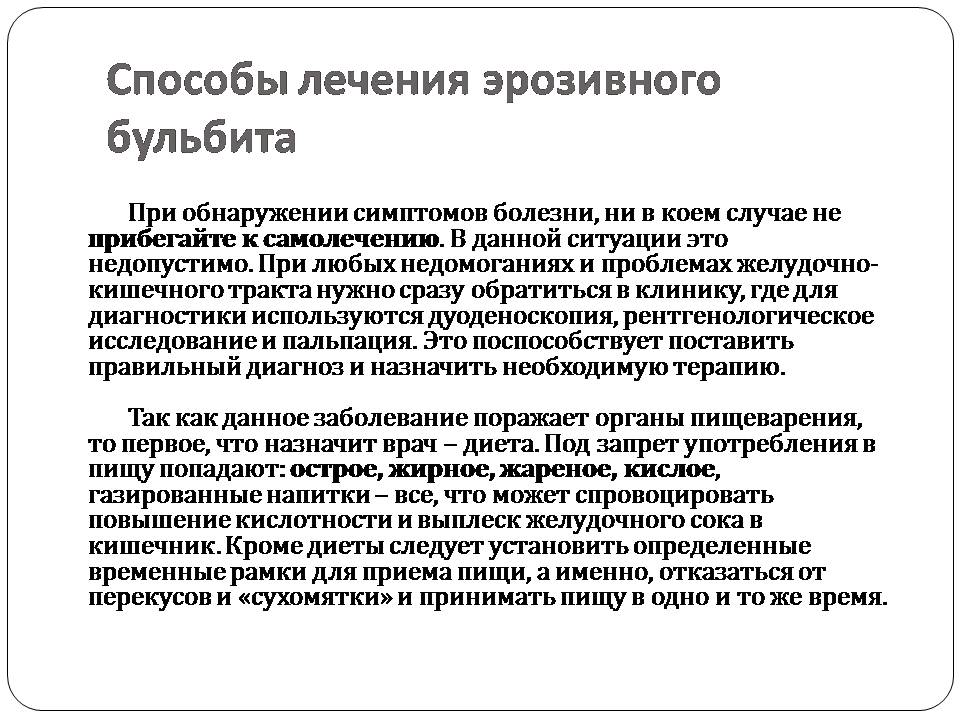 Презентація на тему «Болезни пищеварительной системы» - Слайд #9