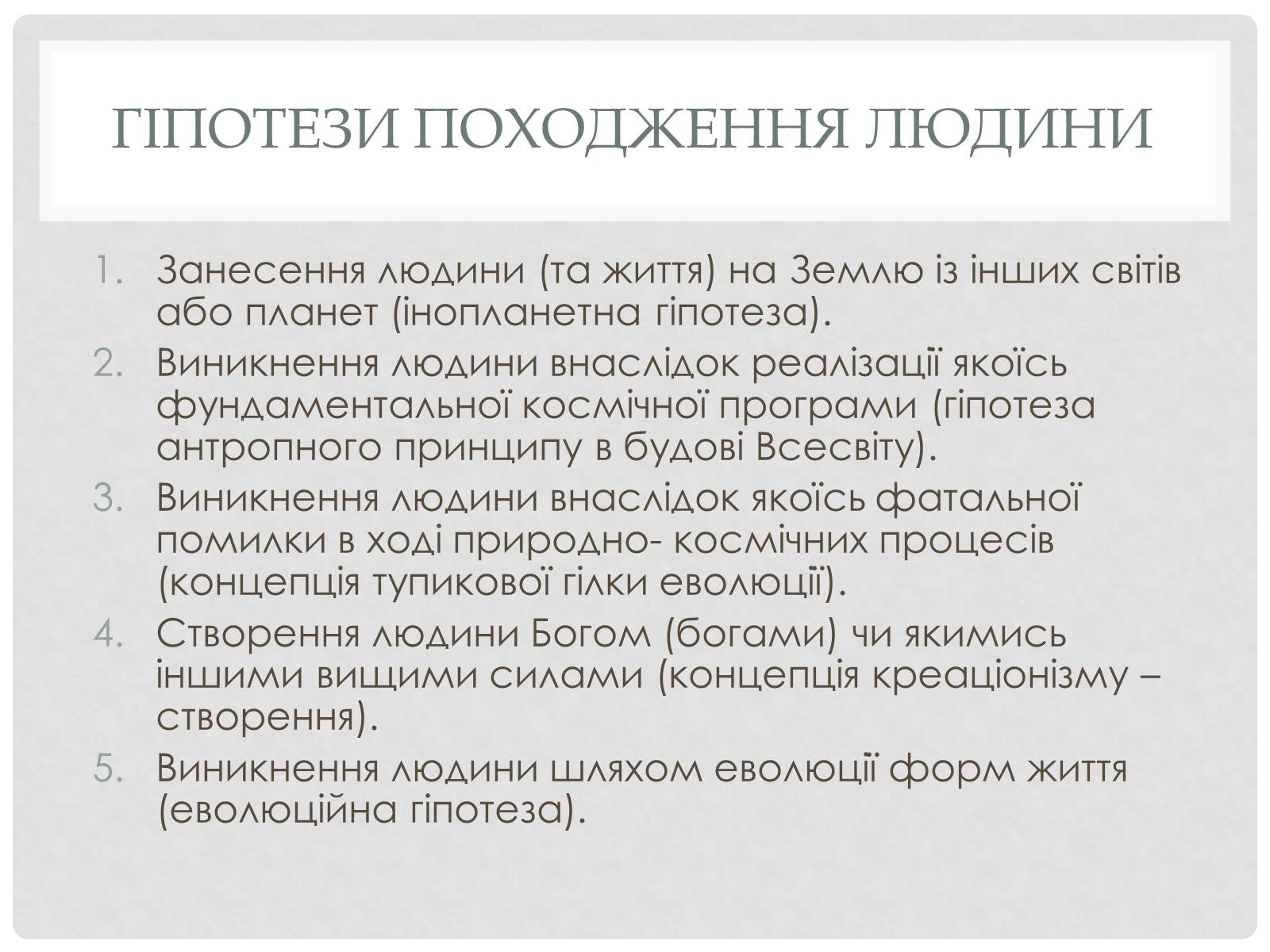 Презентація на тему «Походження людини» (варіант 1) - Слайд #3