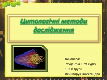 Презентація на тему «Цитологічні методи дослідження»