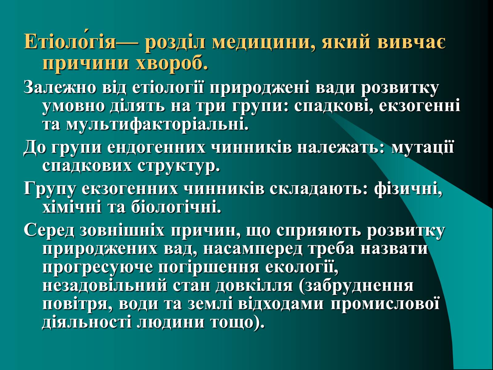 Презентація на тему «Вади розвитку організмів» (варіант 2) - Слайд #7