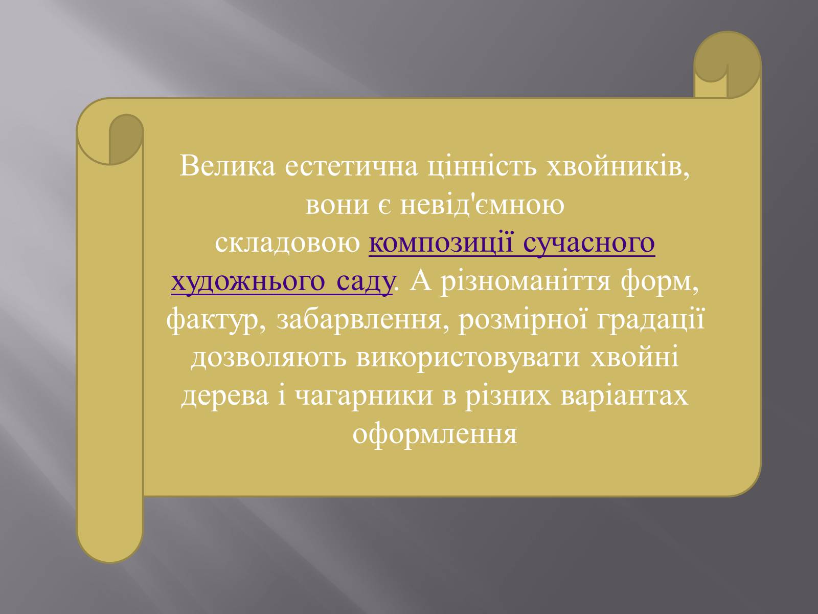 Презентація на тему «Хвойні рослини» - Слайд #3