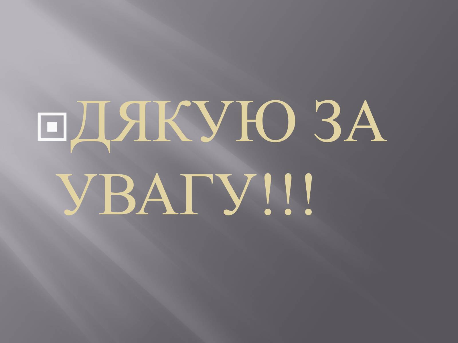 Презентація на тему «Хвойні рослини» - Слайд #9