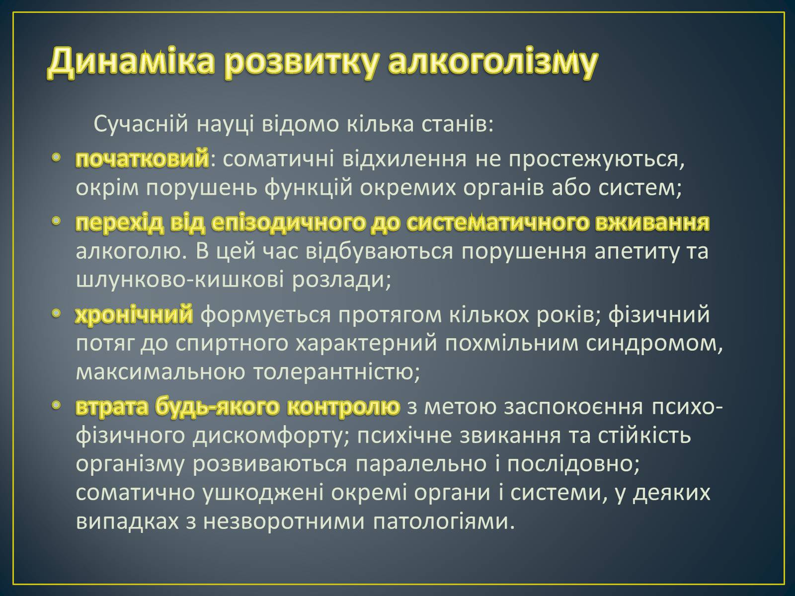 Презентація на тему «Алкоголізм» (варіант 3) - Слайд #12