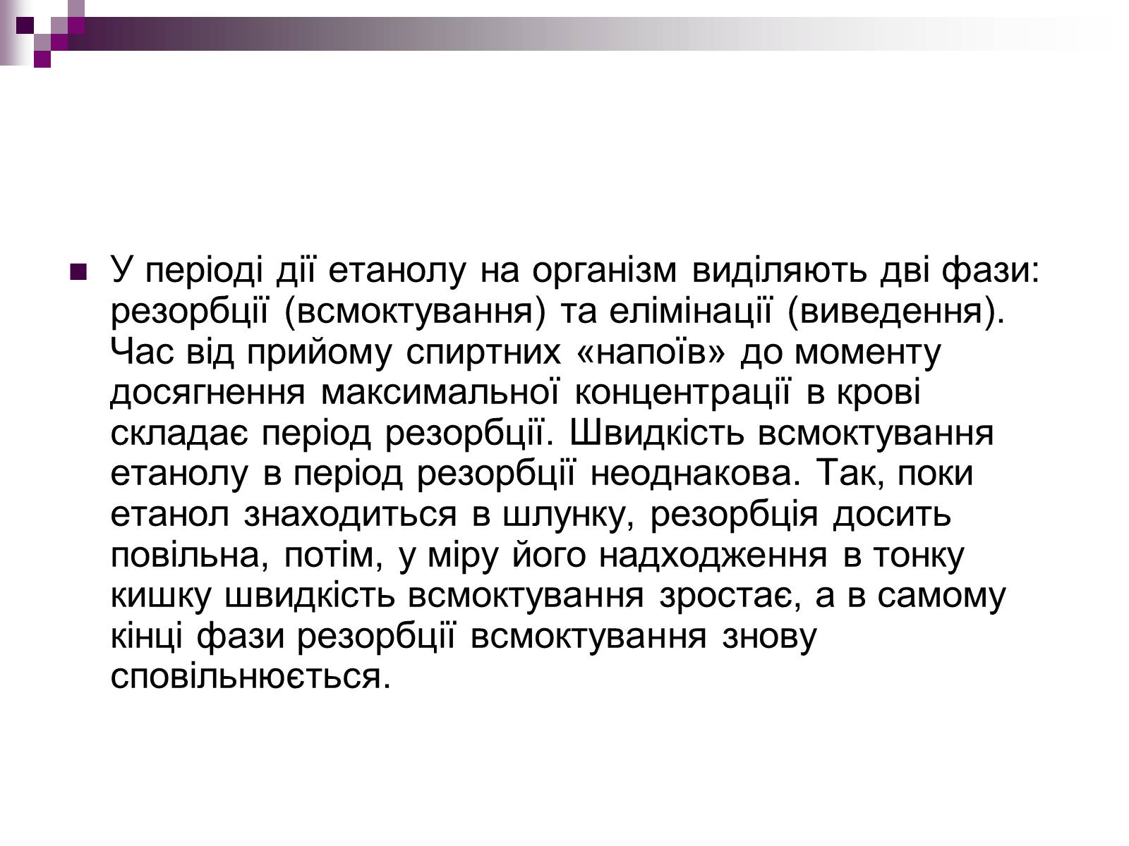 Презентація на тему «Вплив спиртів на організм людини» - Слайд #4