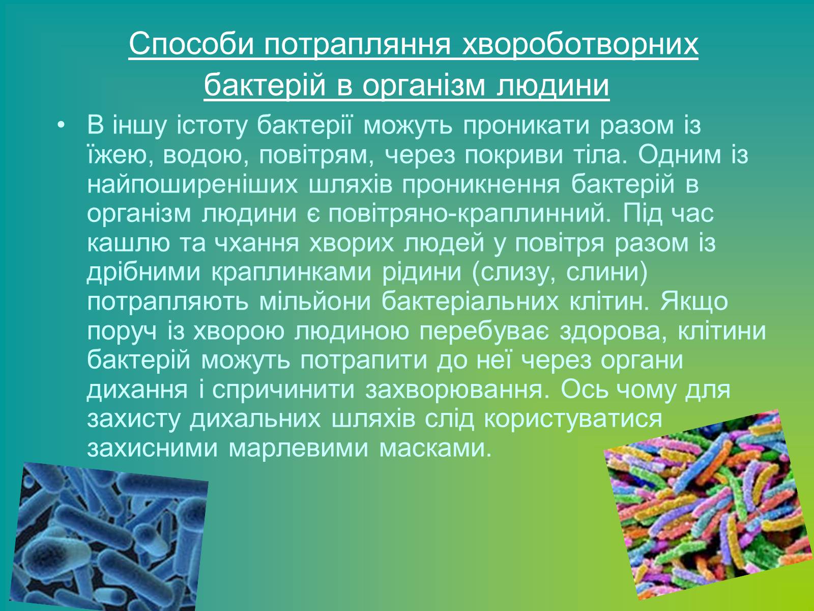 Презентація на тему «Значення бактерій» - Слайд #8