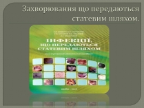 Презентація на тему «Захворювання що передаються статевим шляхом»