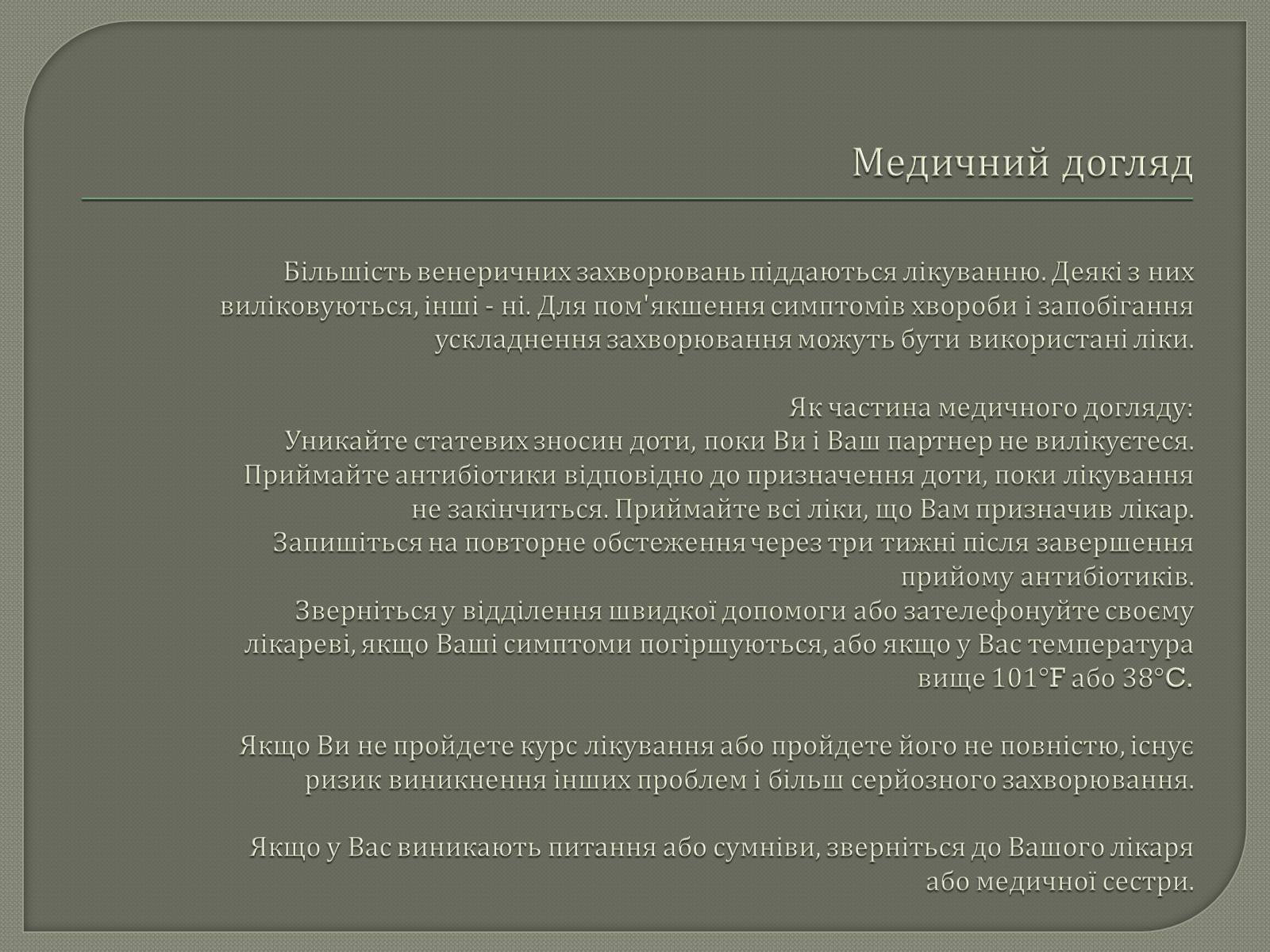 Презентація на тему «Захворювання що передаються статевим шляхом» - Слайд #8