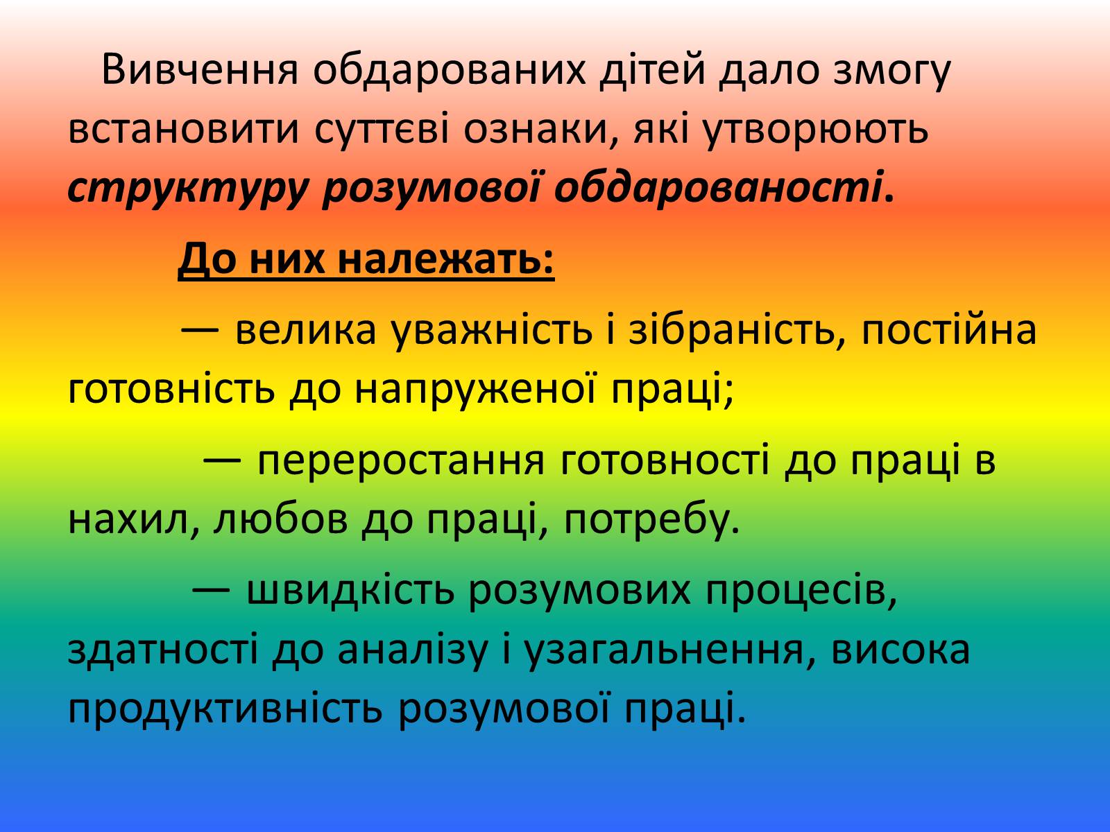 Презентація на тему «Талант і обдарованість» - Слайд #12