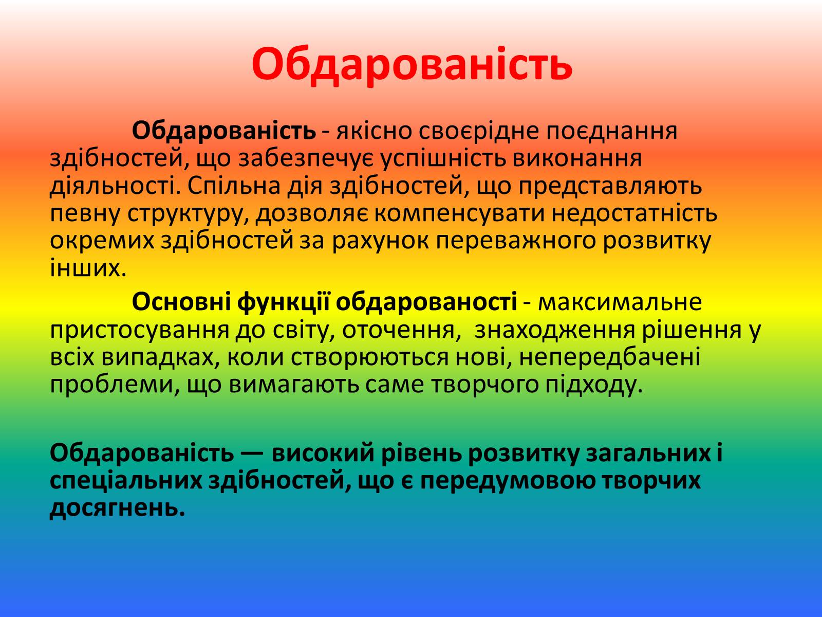 Презентація на тему «Талант і обдарованість» - Слайд #2