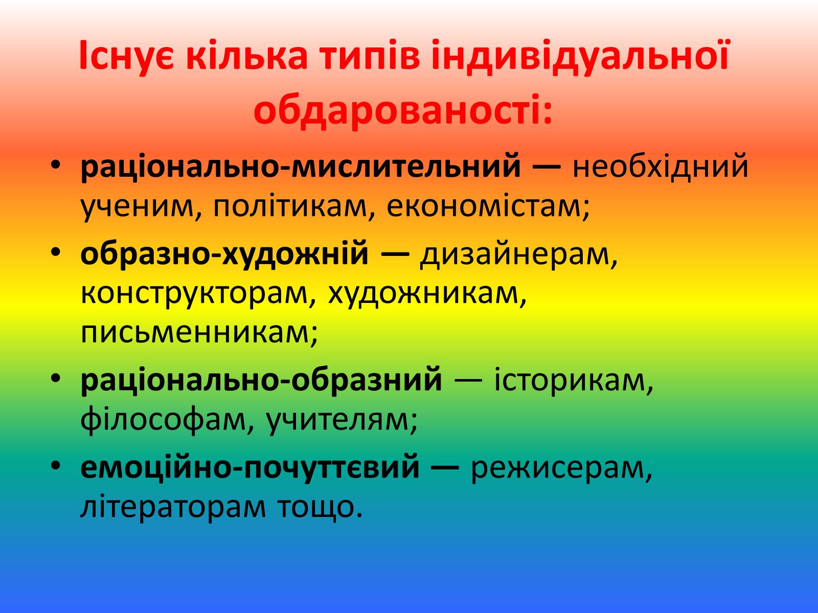 Презентація на тему «Талант і обдарованість» - Слайд #3