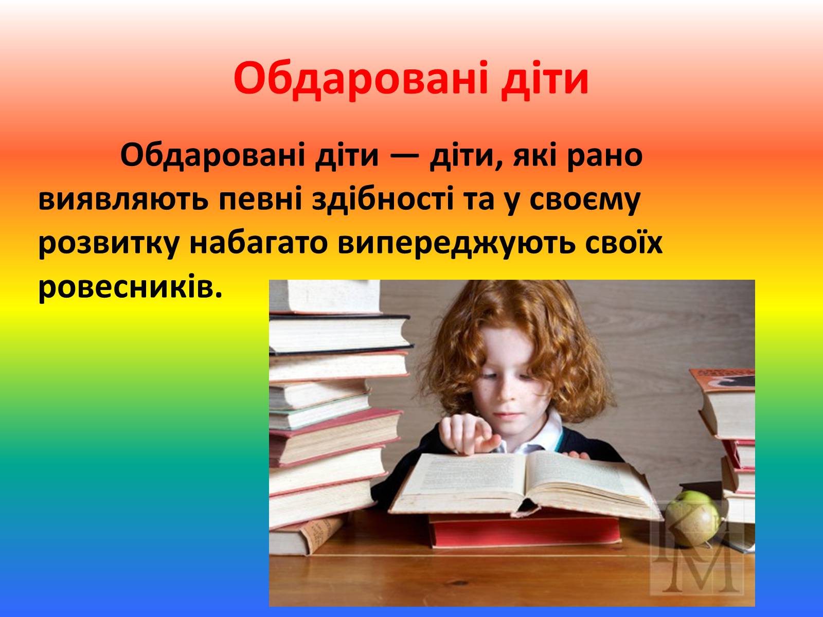 Презентація на тему «Талант і обдарованість» - Слайд #4