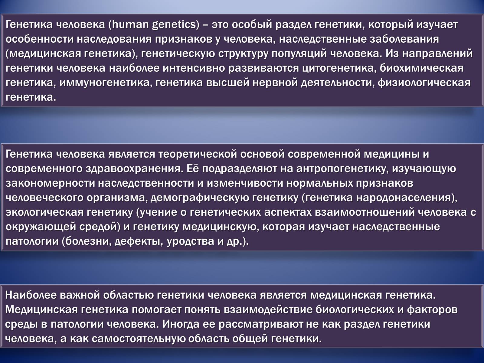 Презентація на тему «Генетика и медицина» - Слайд #11