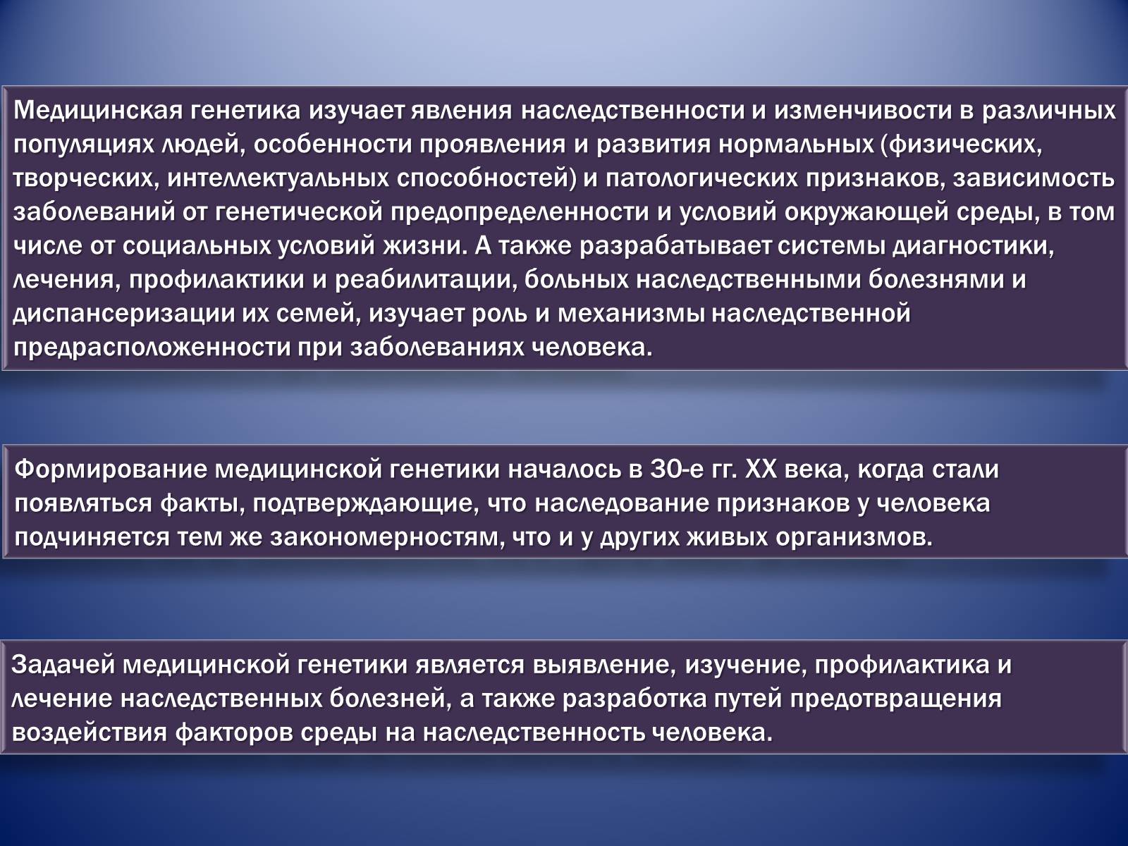 Презентація на тему «Генетика и медицина» - Слайд #13