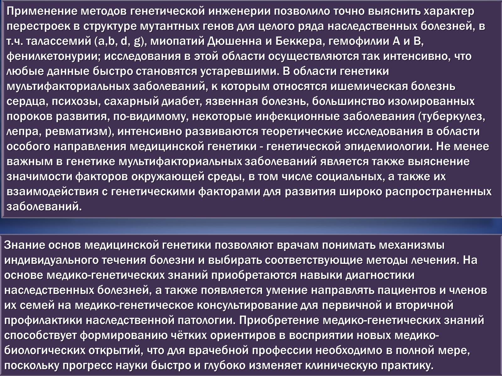 Презентація на тему «Генетика и медицина» - Слайд #15