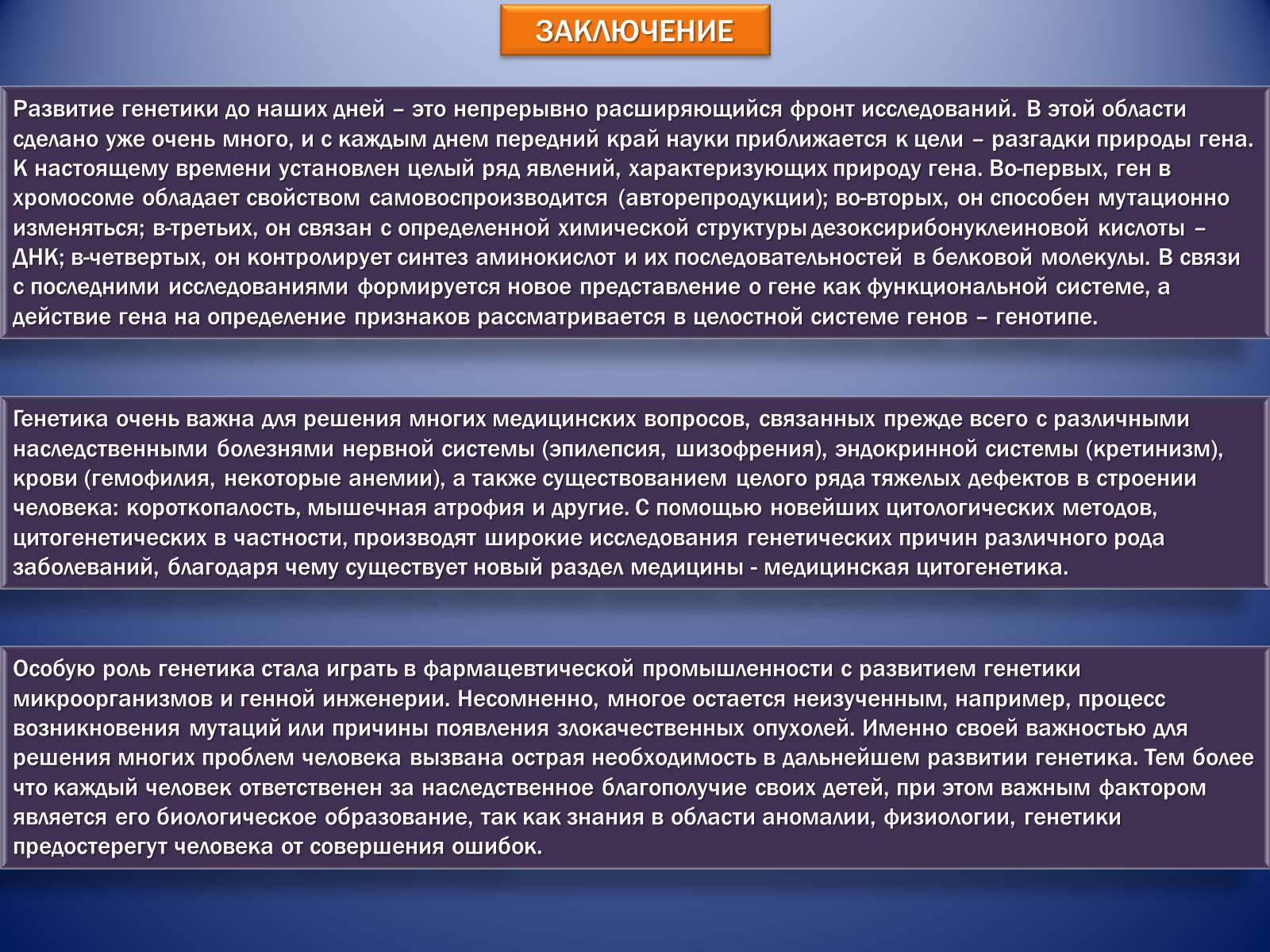 Презентація на тему «Генетика и медицина» - Слайд #17