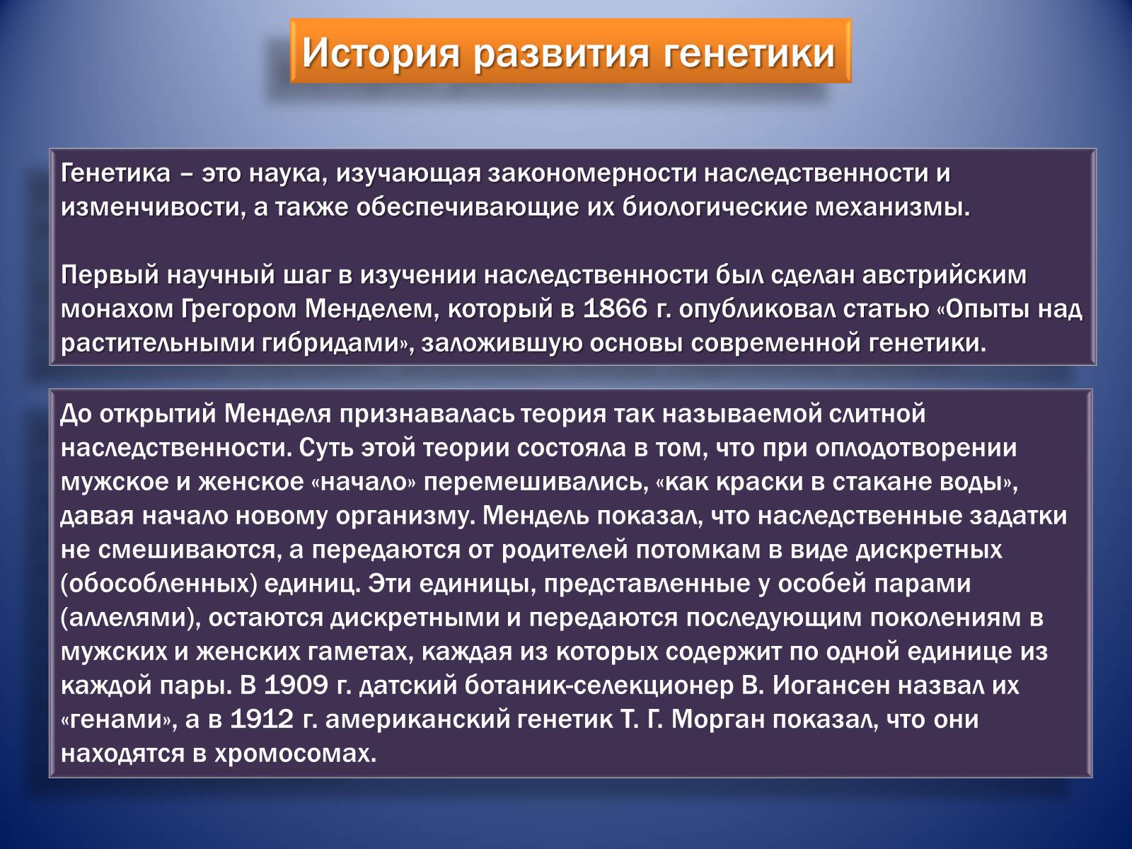 Презентація на тему «Генетика и медицина» - Слайд #3