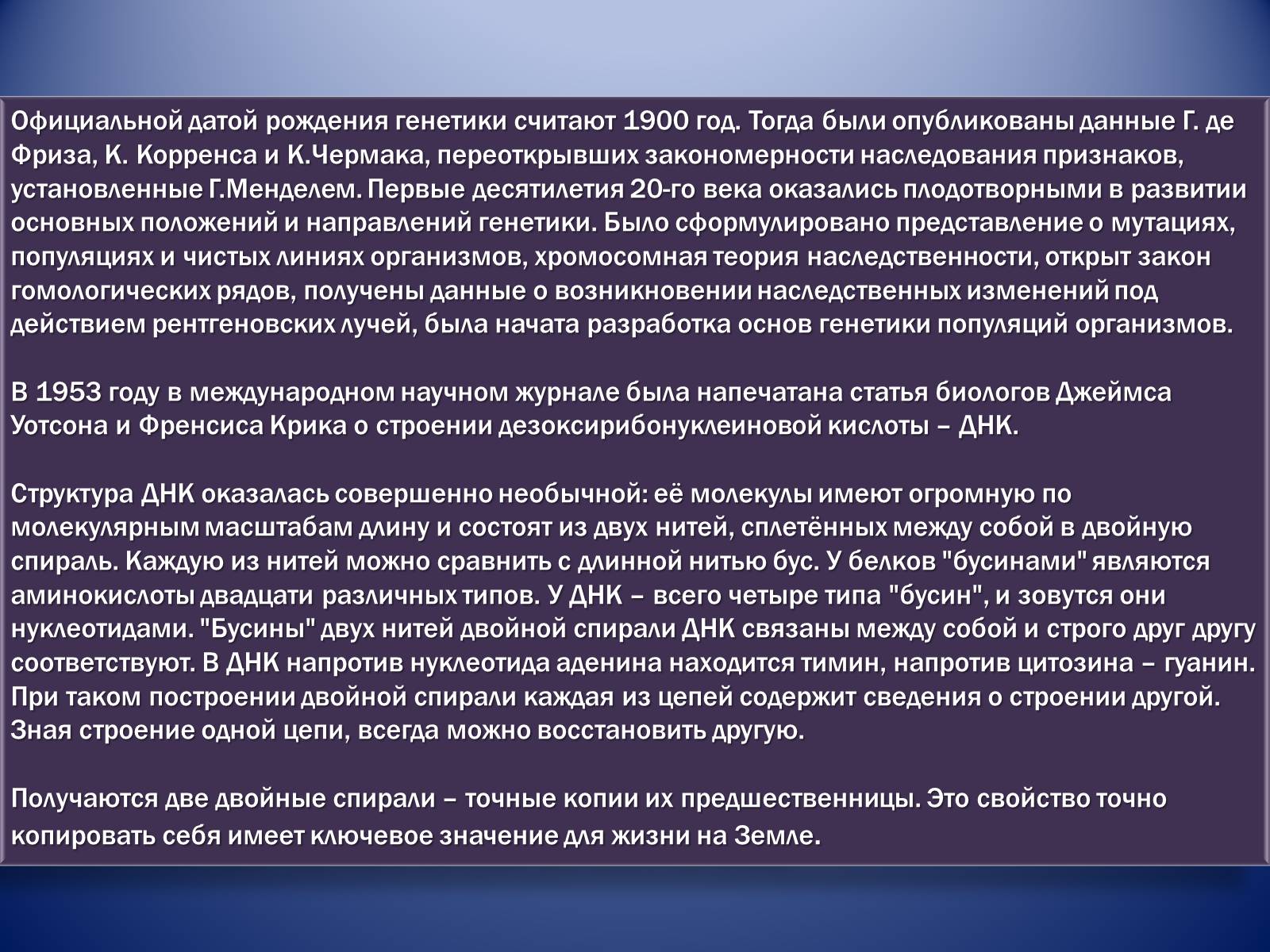 Презентація на тему «Генетика и медицина» - Слайд #4