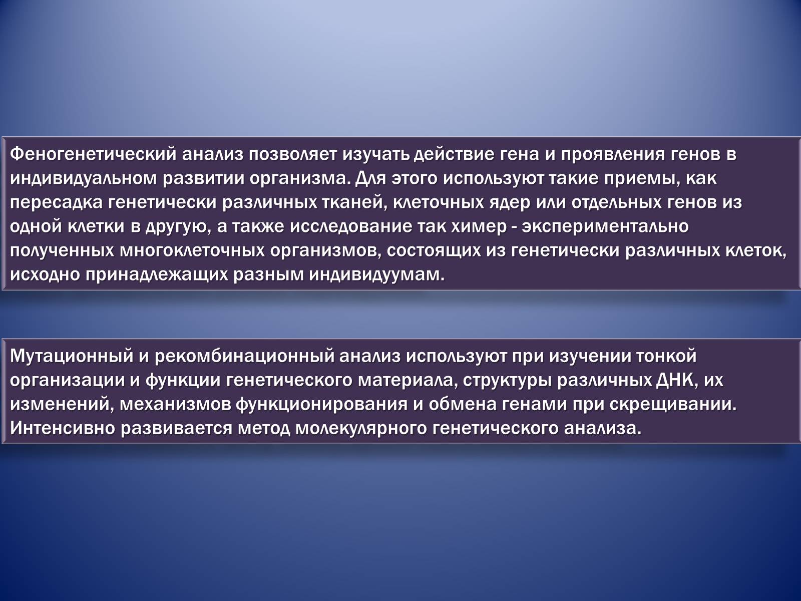 Презентація на тему «Генетика и медицина» - Слайд #7