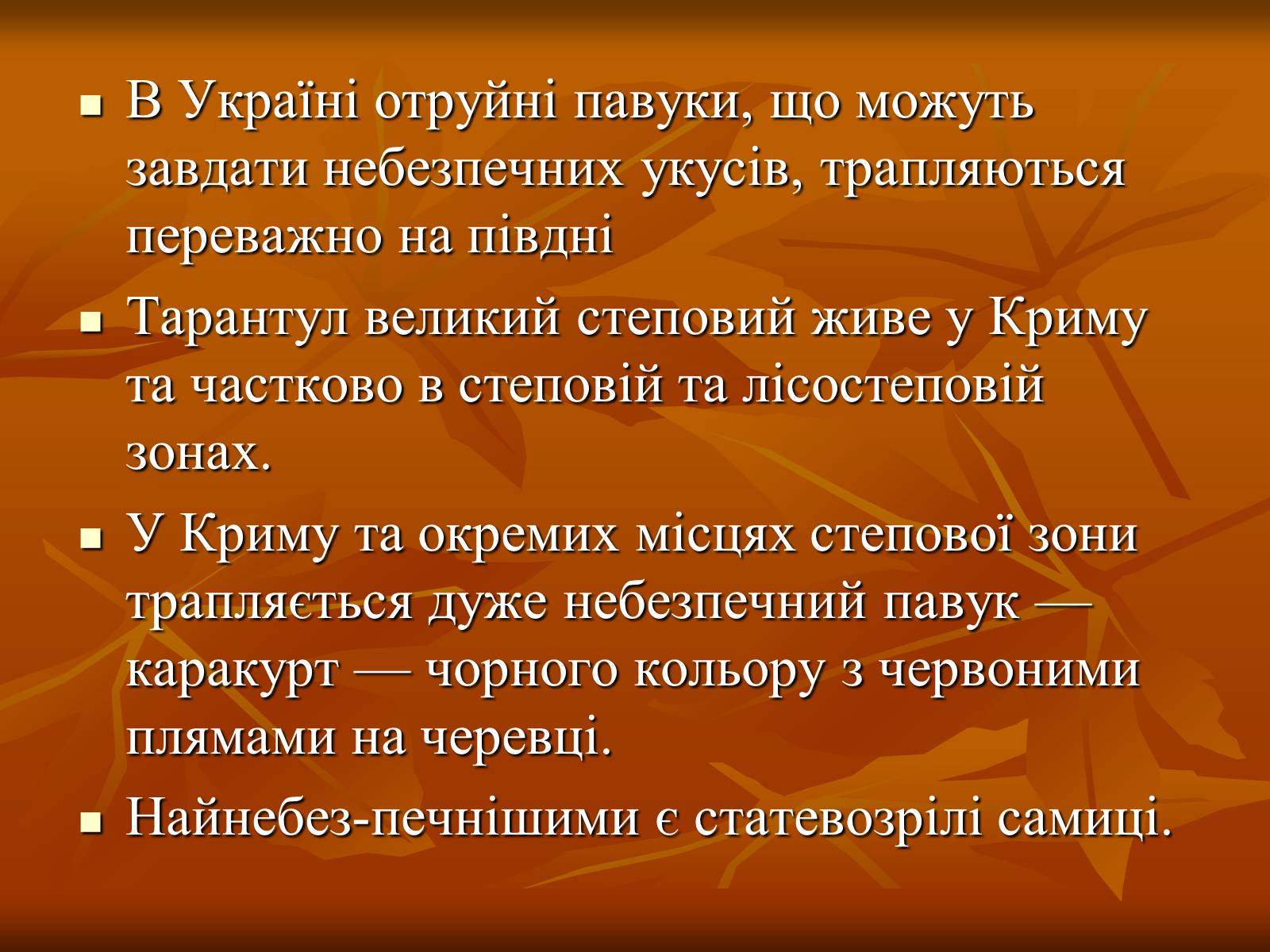 Презентація на тему «Укуси отруйних змій» (варіант 2) - Слайд #8