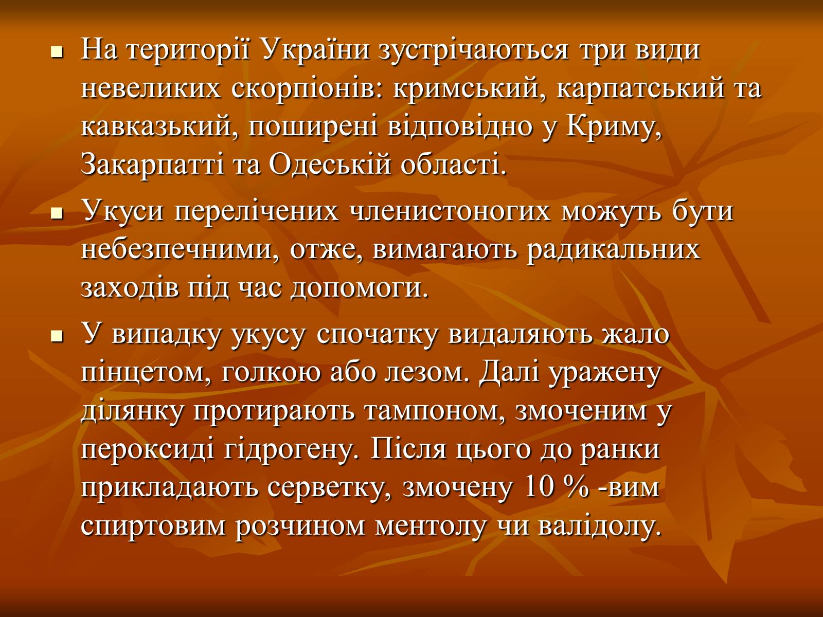 Презентація на тему «Укуси отруйних змій» (варіант 2) - Слайд #9