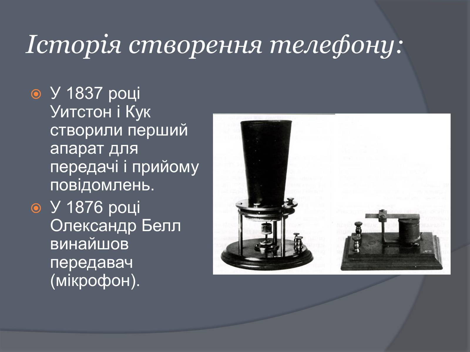 Презентація на тему «Вплив Мобільного телефону на здоров&#8217;я людини» - Слайд #11