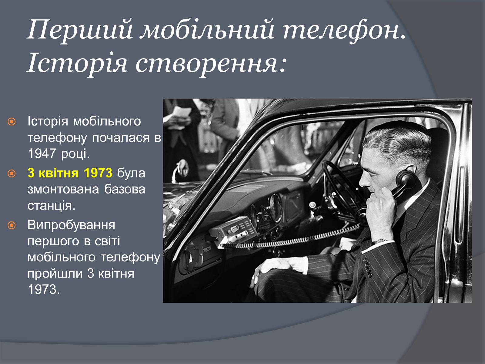 Презентація на тему «Вплив Мобільного телефону на здоров&#8217;я людини» - Слайд #15