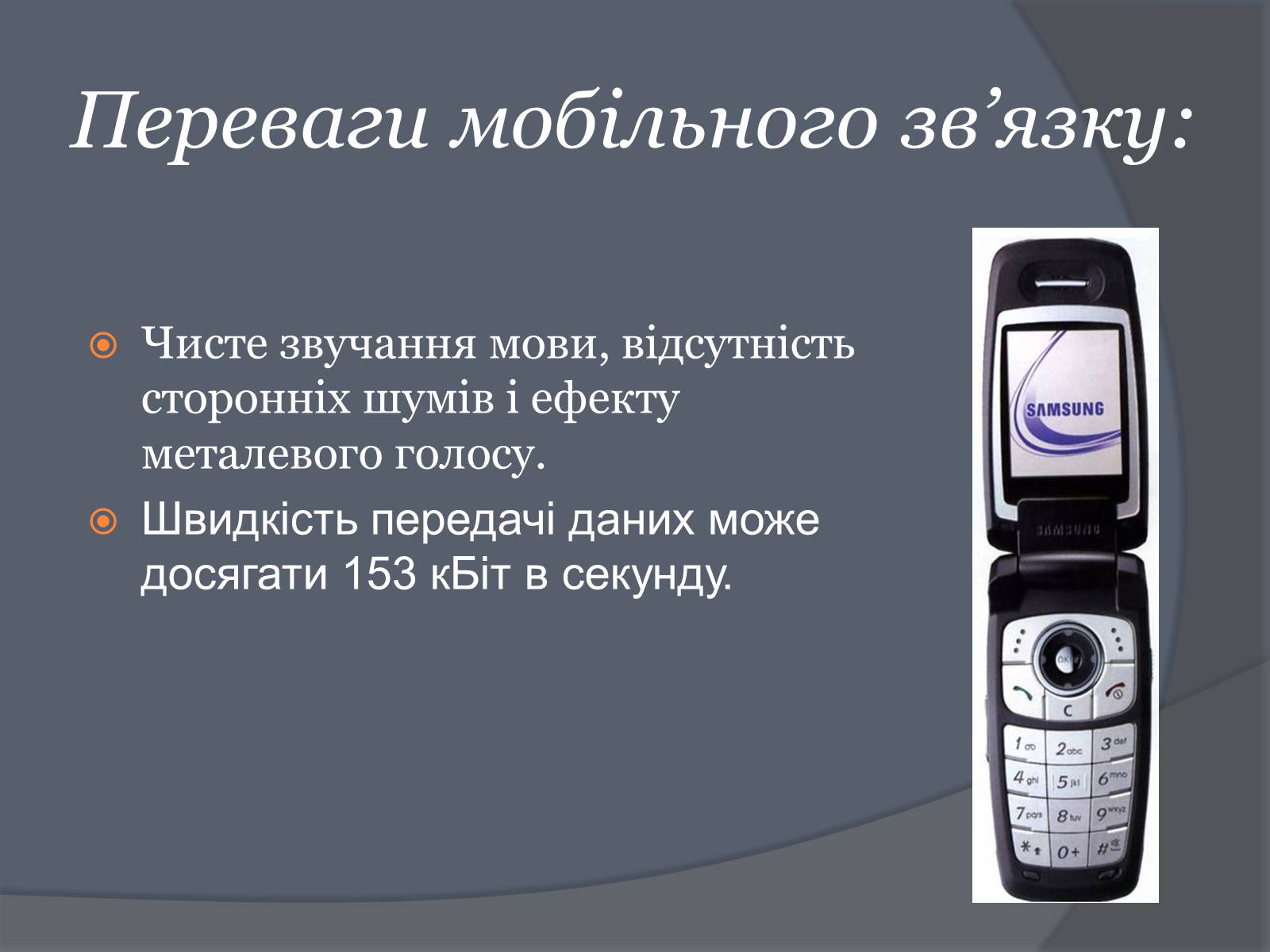 Презентація на тему «Вплив Мобільного телефону на здоров&#8217;я людини» - Слайд #20