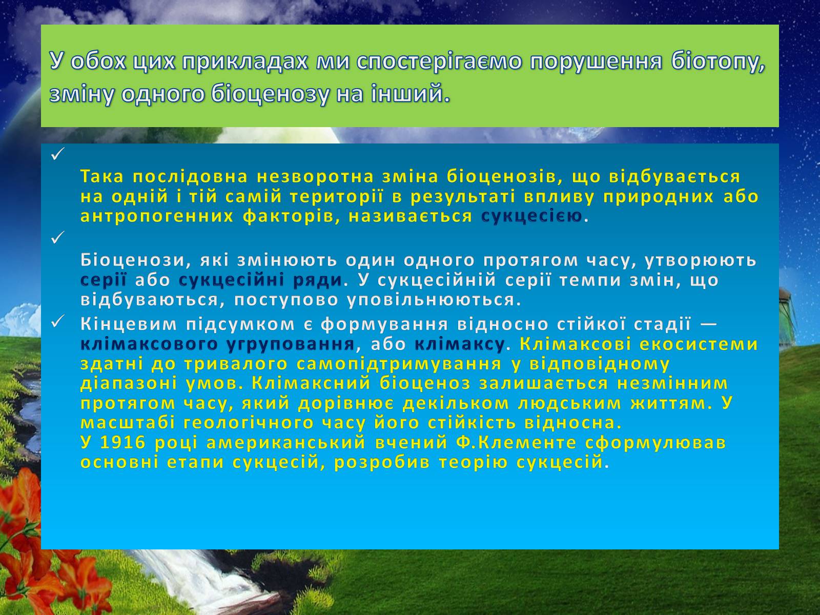 Презентація на тему «Стійкість і динаміка екосистем» - Слайд #9