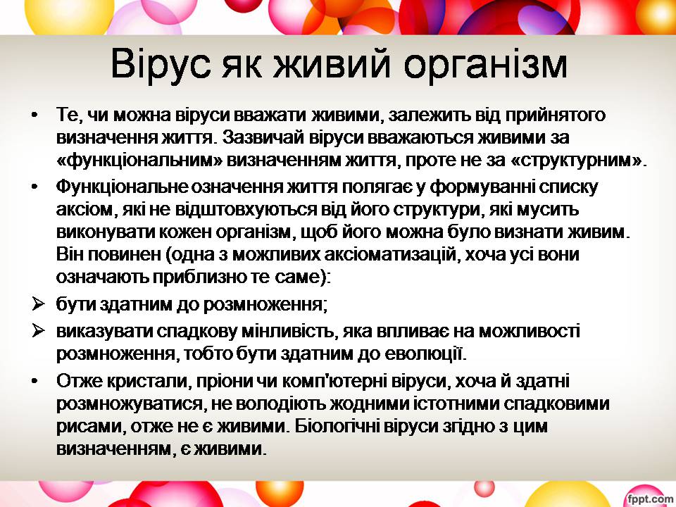 Презентація на тему «Віруси та їхня будова» - Слайд #11