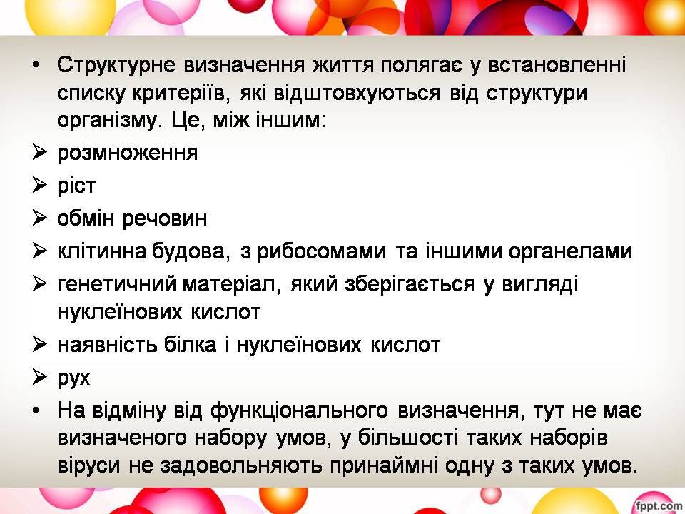 Презентація на тему «Віруси та їхня будова» - Слайд #12