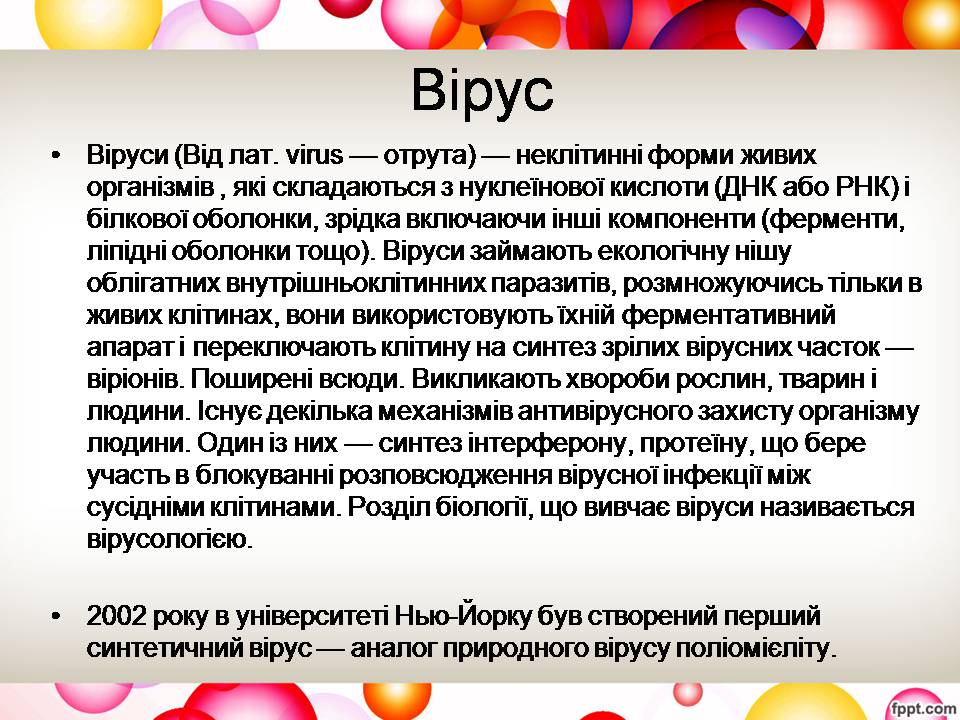 Презентація на тему «Віруси та їхня будова» - Слайд #2