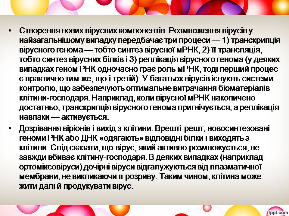 Презентація на тему «Віруси та їхня будова» - Слайд #9