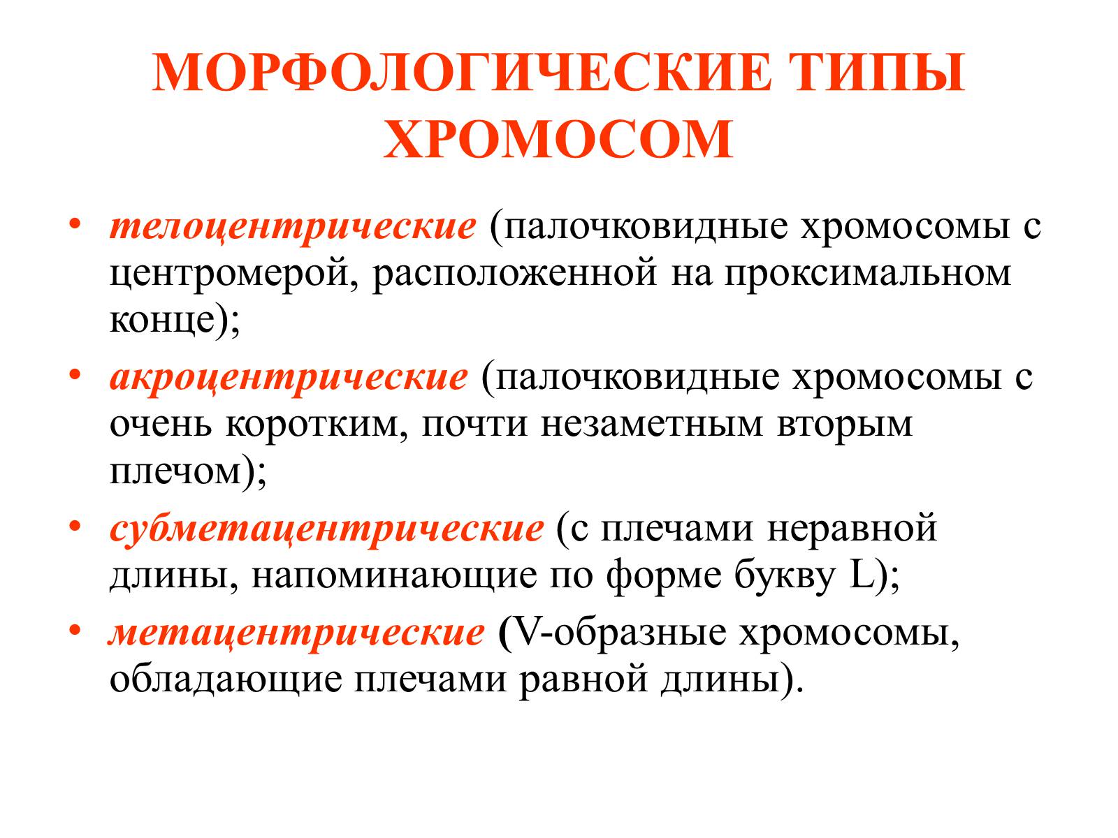 Презентація на тему «Хромосомы» - Слайд #11