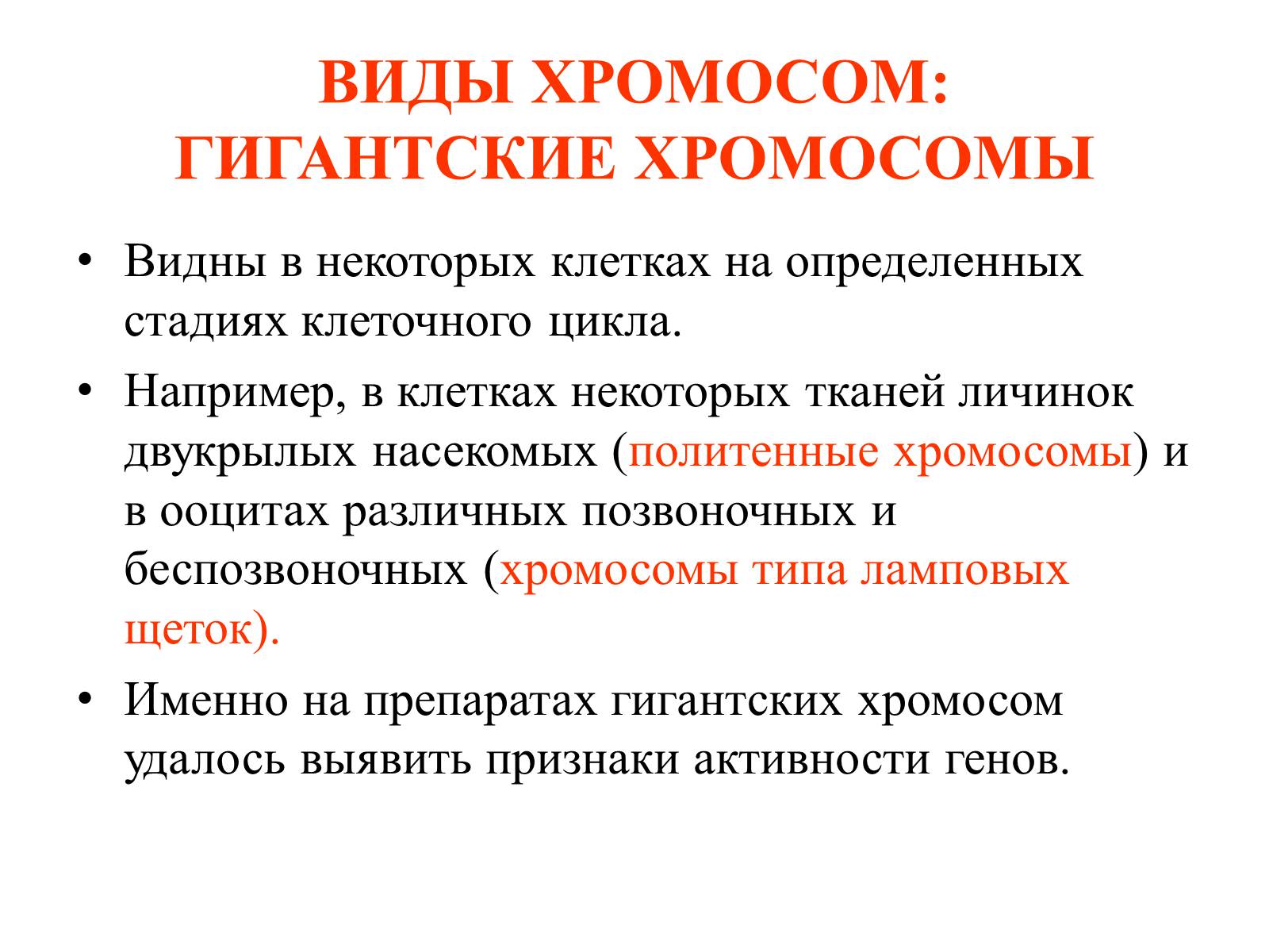 Презентація на тему «Хромосомы» - Слайд #12