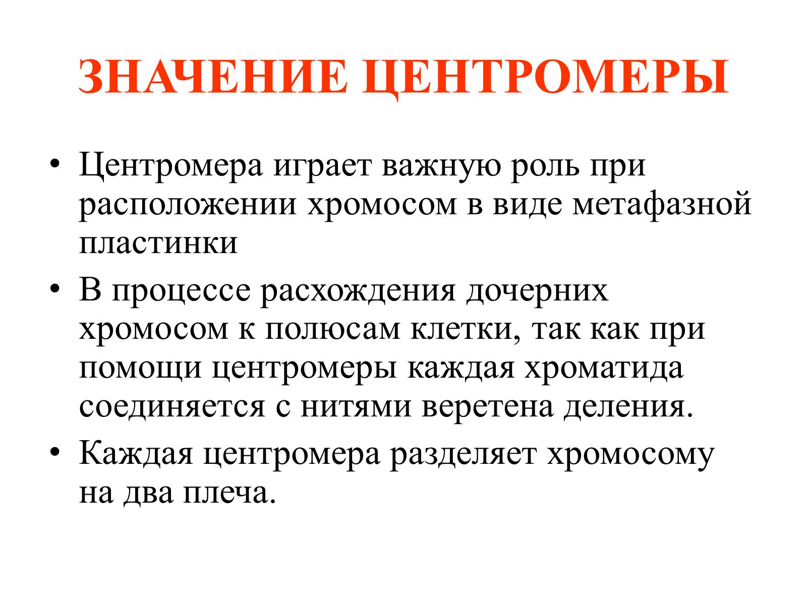 Презентація на тему «Хромосомы» - Слайд #8