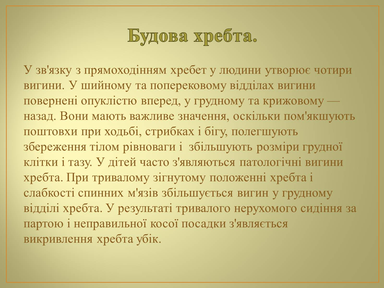 Презентація на тему «Будова та функції скелету людини» - Слайд #14