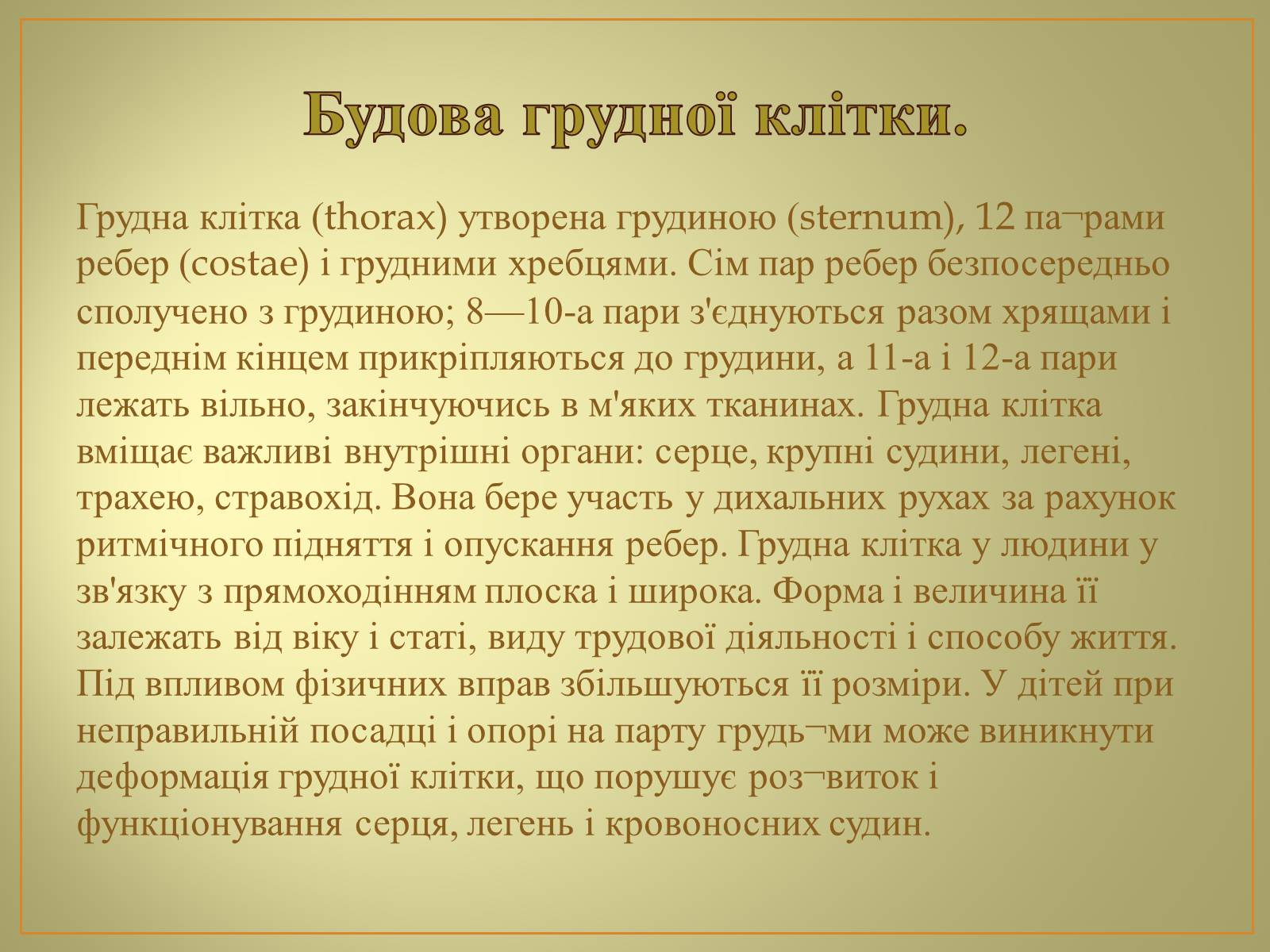 Презентація на тему «Будова та функції скелету людини» - Слайд #16