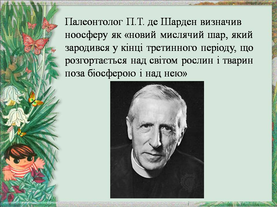 Презентація на тему «Ноосфера» (варіант 9) - Слайд #3