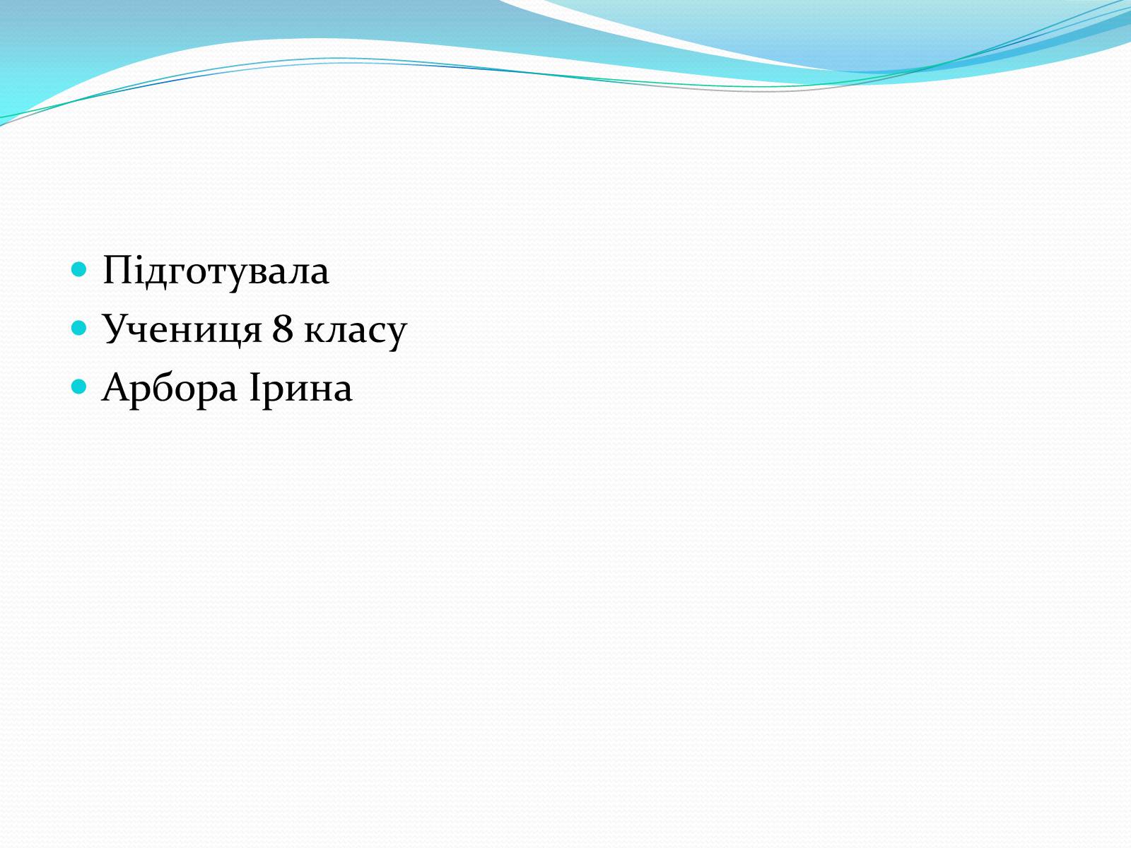 Презентація на тему «Різноманітність кісткових риб» (варіант 2) - Слайд #12