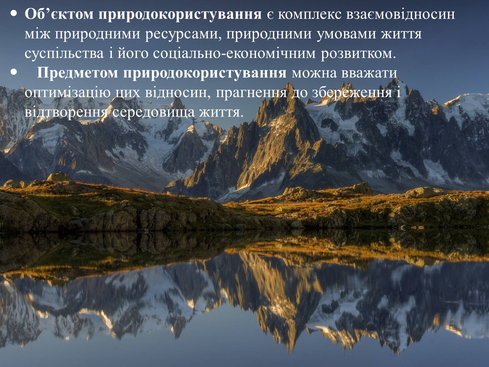 Презентація на тему «Найважливіші баланси у сфері природокористування. Збалансований розвиток» - Слайд #4