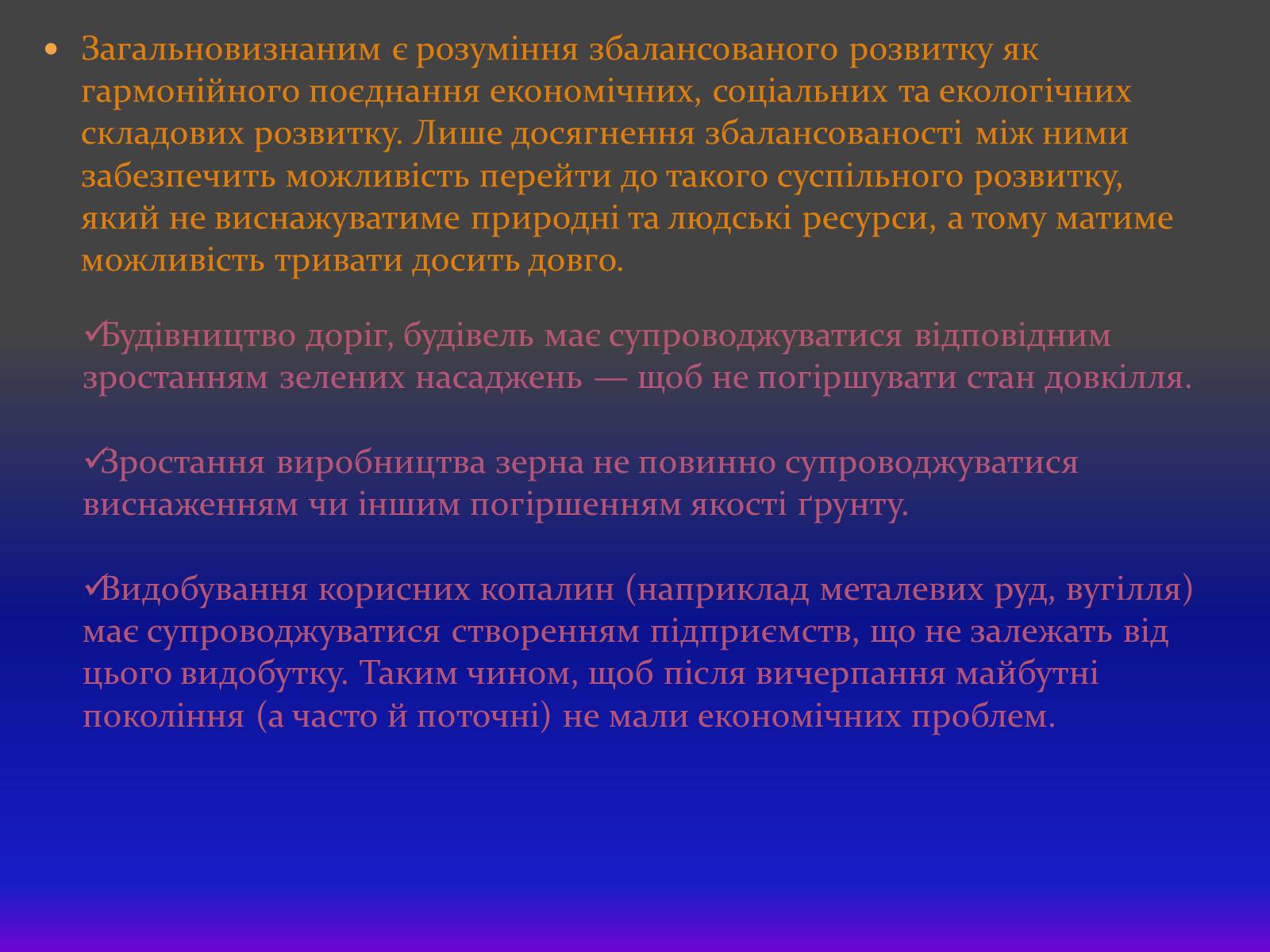 Презентація на тему «Найважливіші баланси у сфері природокористування. Збалансований розвиток» - Слайд #8