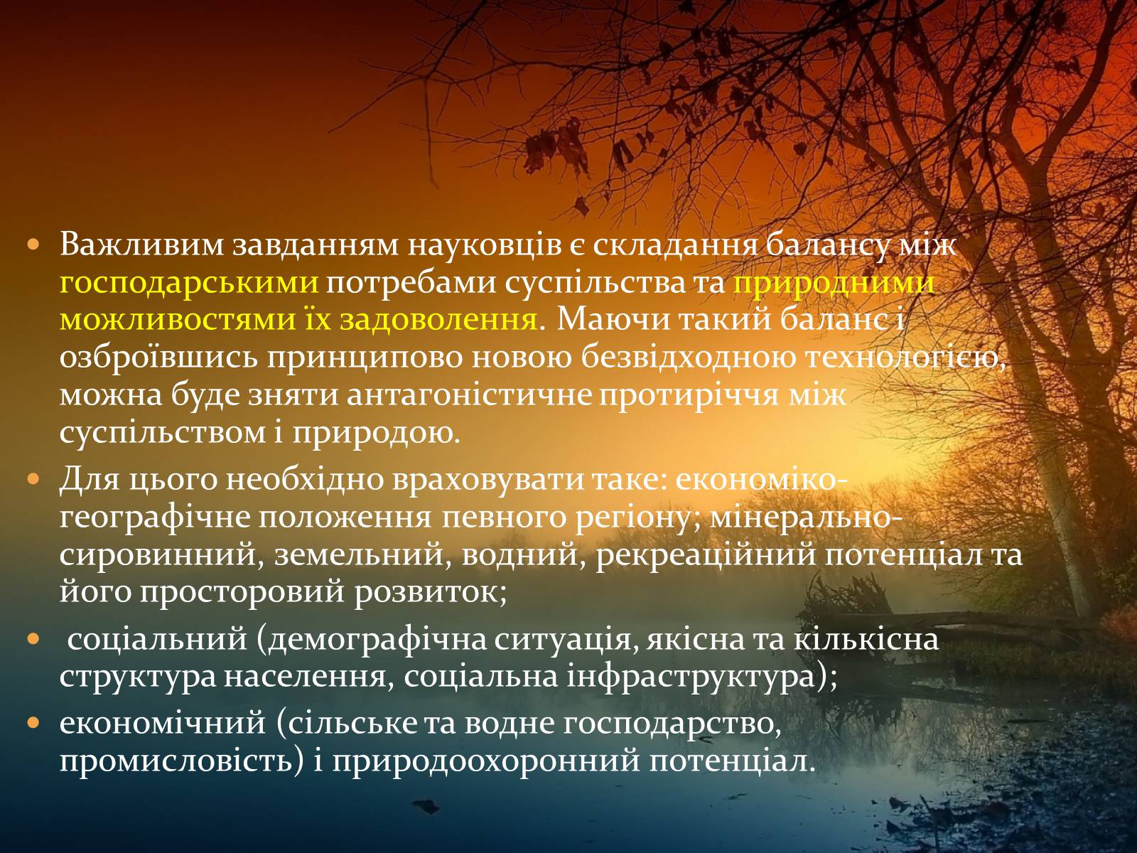 Презентація на тему «Найважливіші баланси у сфері природокористування. Збалансований розвиток» - Слайд #9