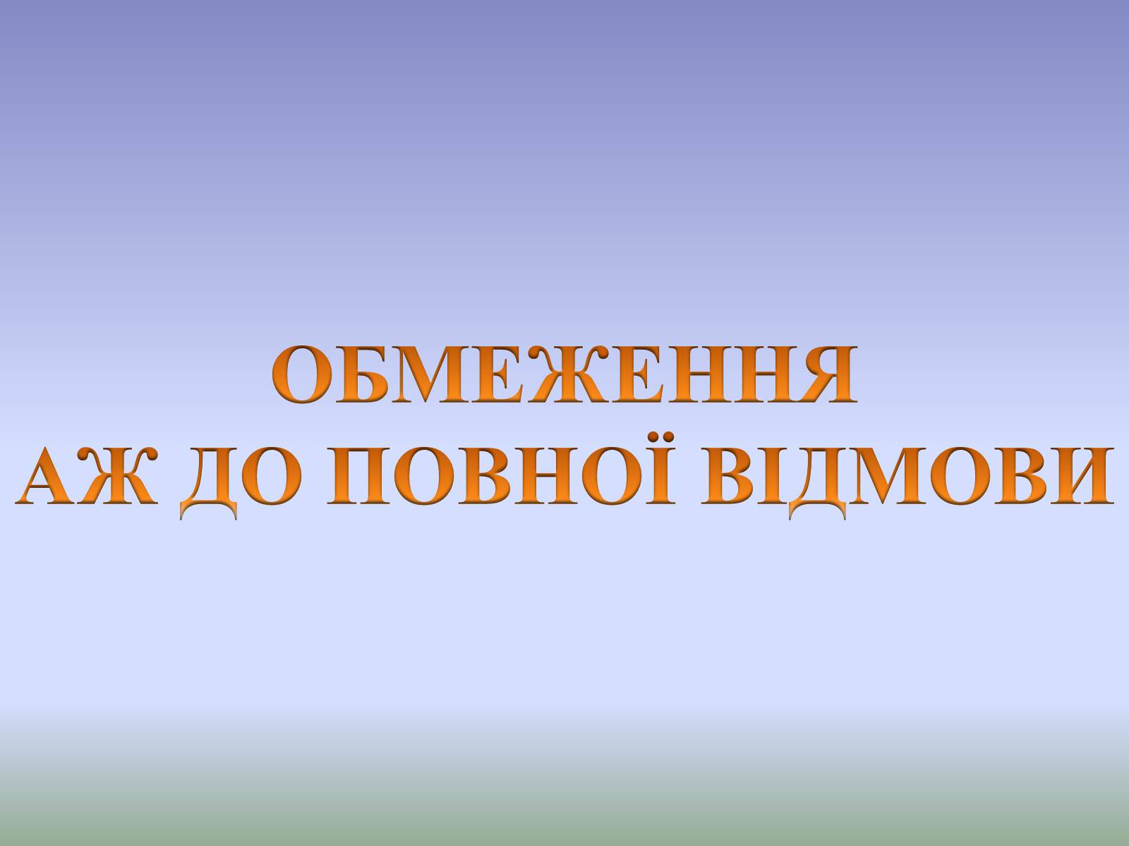 Презентація на тему «Гігєна Харчування» - Слайд #23