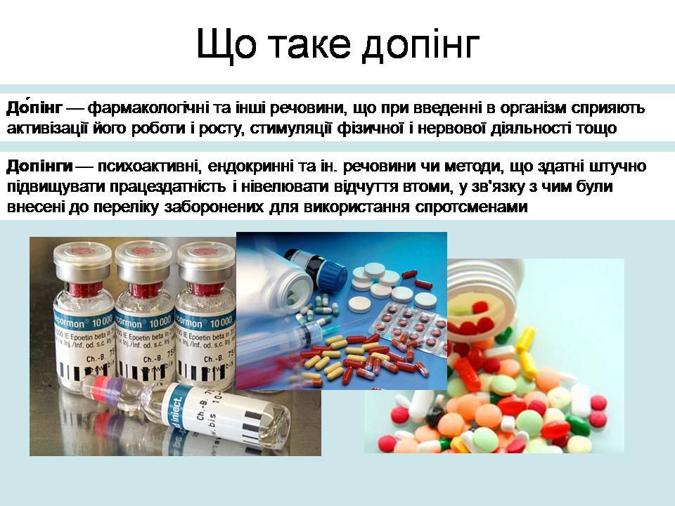 Презентація на тему «Допінг і його вплив на організм» - Слайд #2