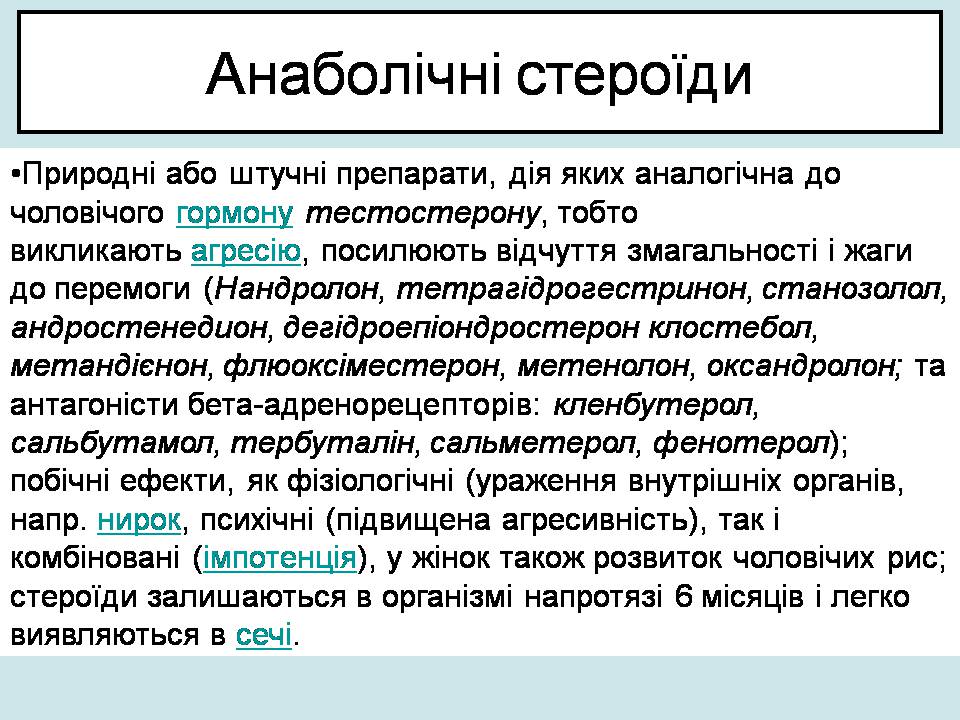 Презентація на тему «Допінг і його вплив на організм» - Слайд #8