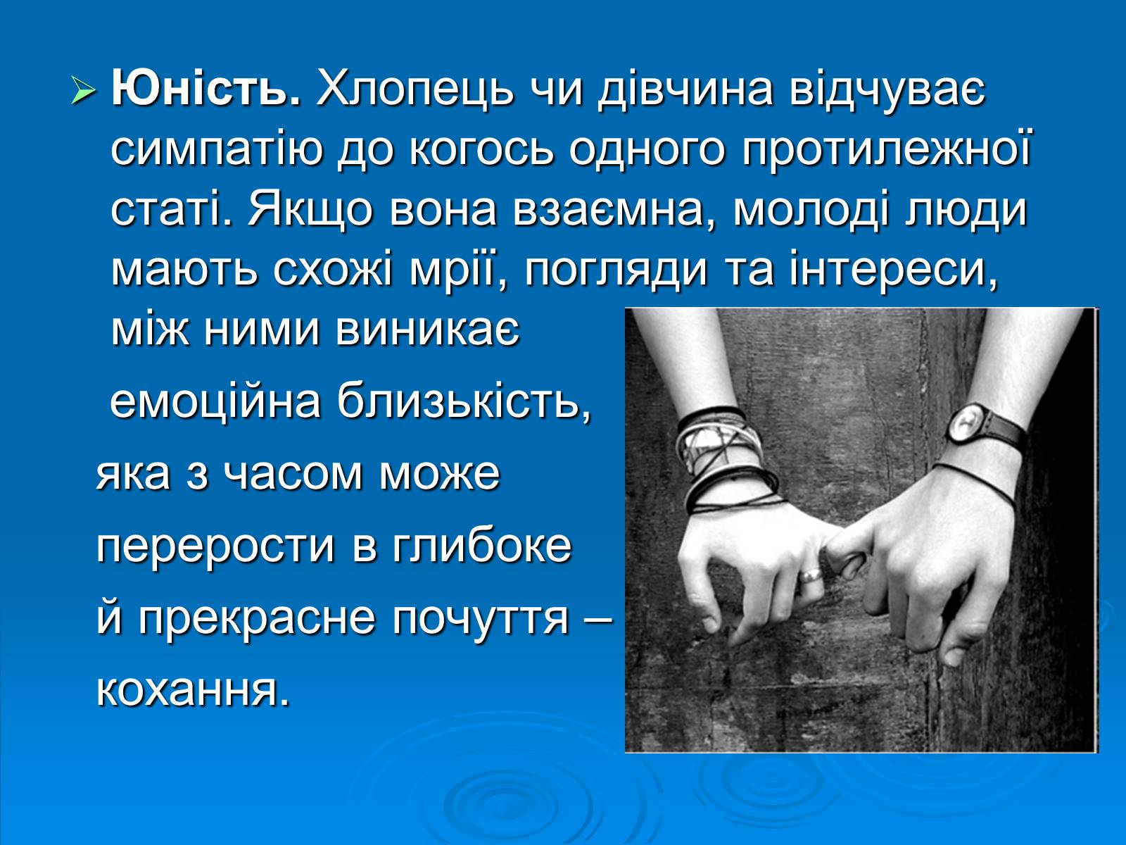 Презентація на тему «Ознаки фізіологічної та соціальної зрілості» - Слайд #10