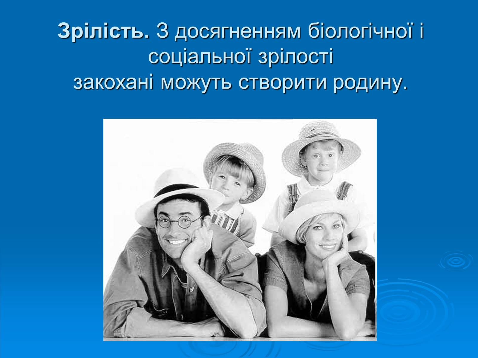 Презентація на тему «Ознаки фізіологічної та соціальної зрілості» - Слайд #11